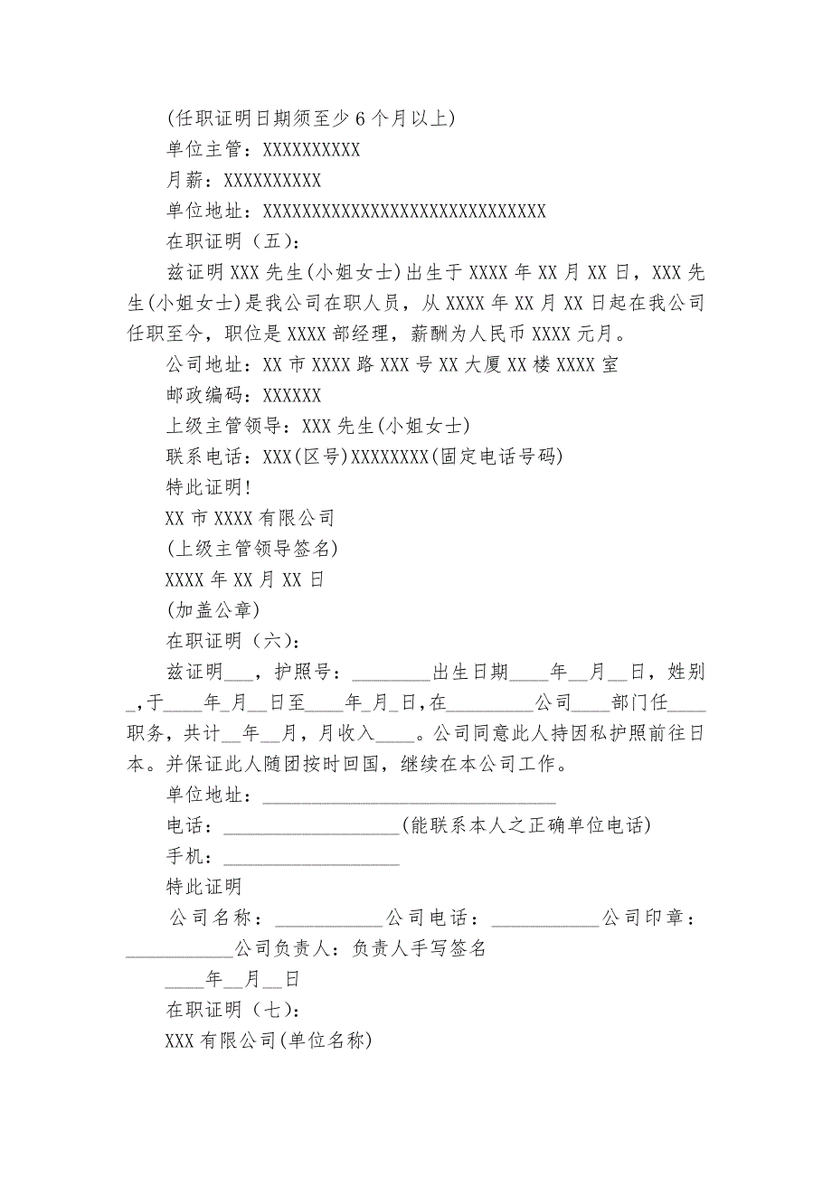 在职证明模版10篇.docx_第2页
