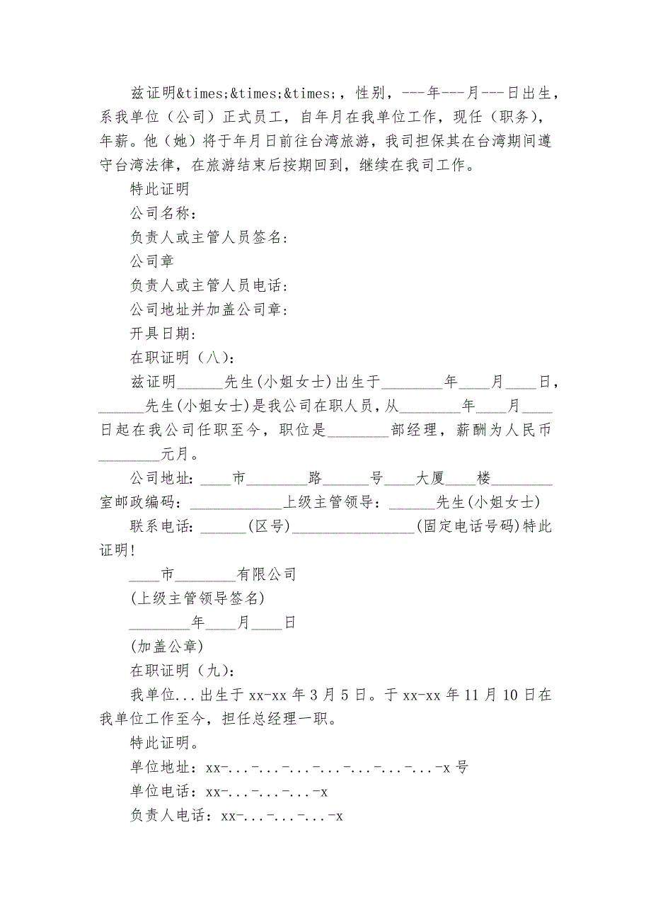 在职证明模版10篇.docx_第3页