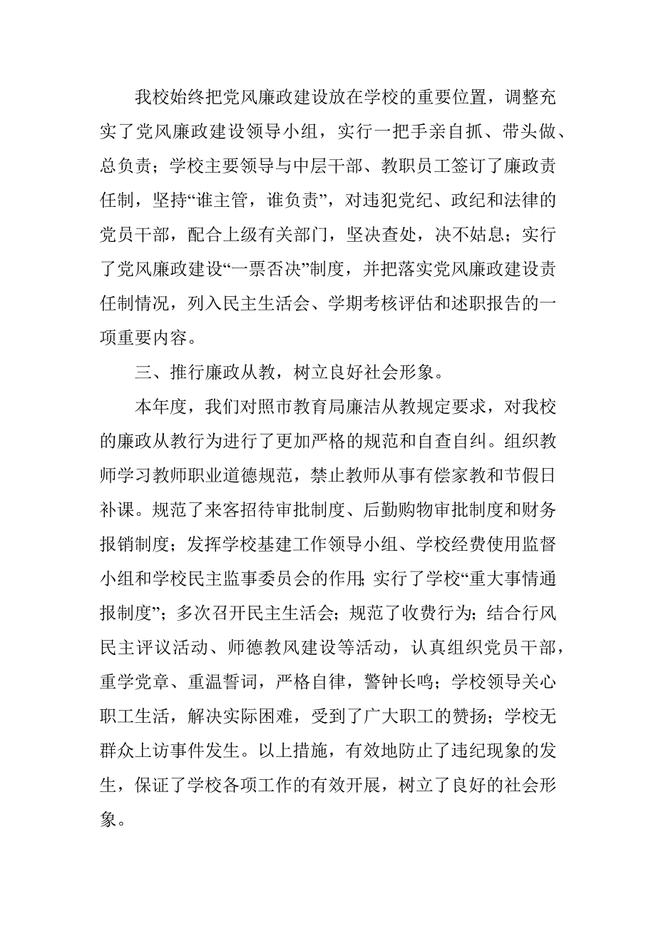 学校党支部党风廉政建设工作总结.docx_第2页