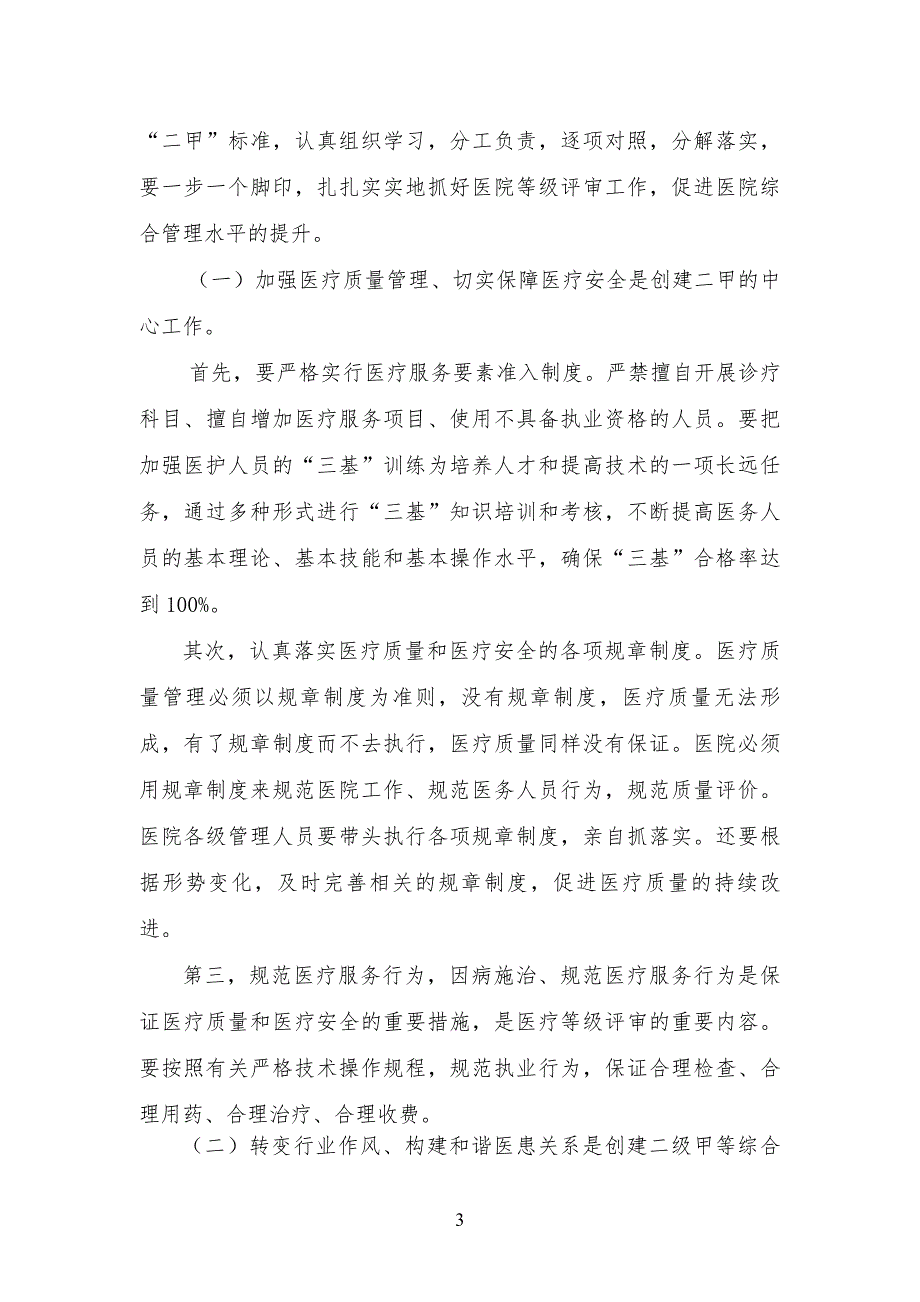 在创二甲中医医院动员大会上的讲话.doc_第3页