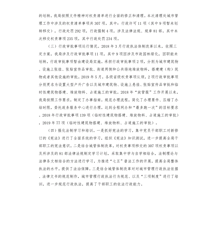 城市管理综合执局关于上报深化放管服改革优化营商环境工作的自查报告參考模板.docx_第2页