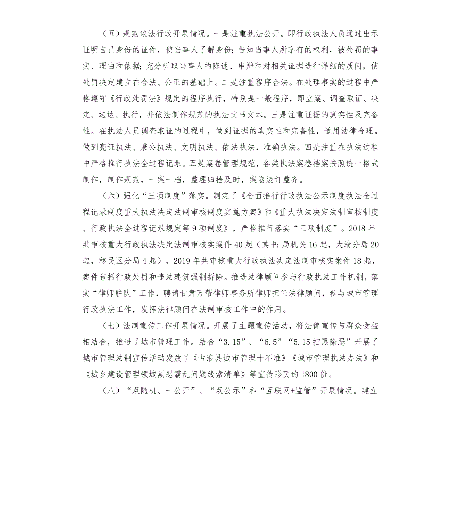城市管理综合执局关于上报深化放管服改革优化营商环境工作的自查报告參考模板.docx_第3页