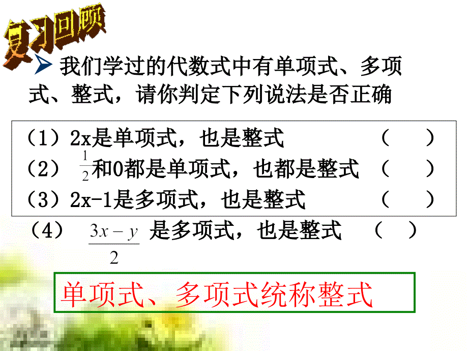 人教版初中数学课标版八年级上册第十五章15.1分式共16张PPT.ppt_第1页