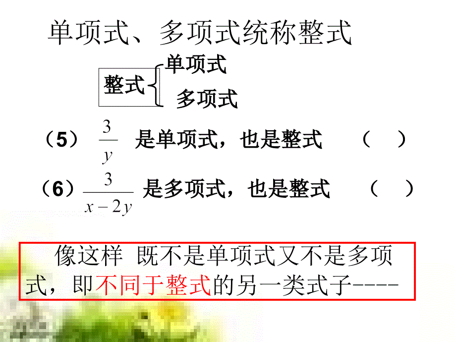 人教版初中数学课标版八年级上册第十五章15.1分式共16张PPT.ppt_第2页