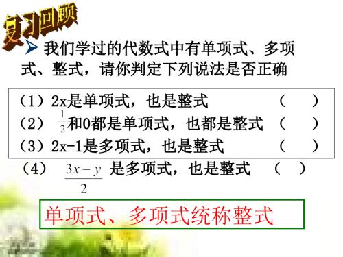 人教版初中数学课标版八年级上册第十五章15.1分式共16张PPT.ppt