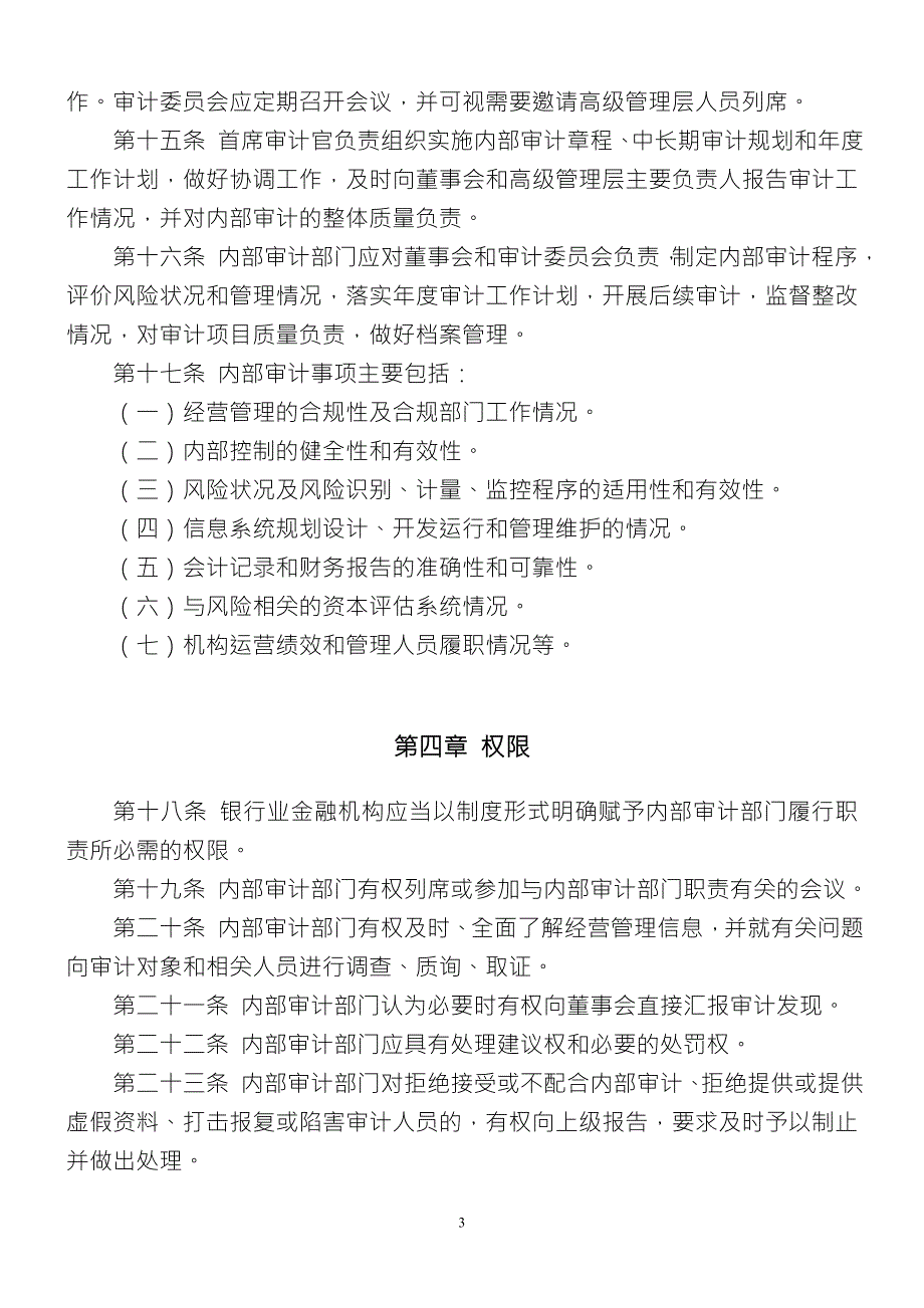 商业银行内部审计指引.doc_第3页