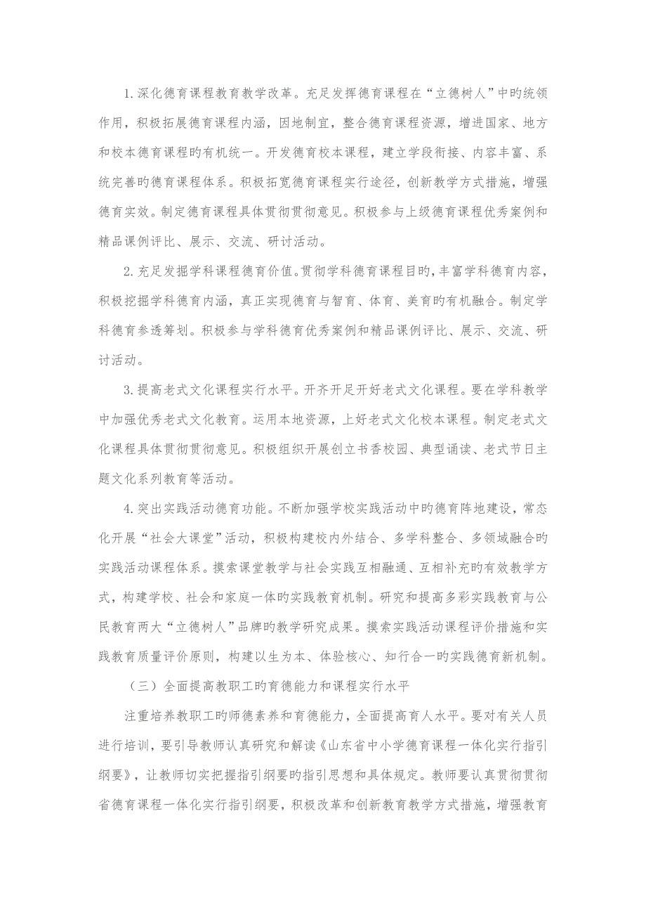 学校德育课程一体化工作实施专题方案.doc_第2页