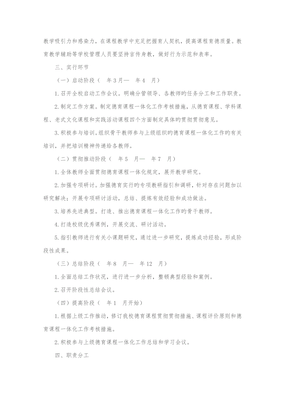 学校德育课程一体化工作实施专题方案.doc_第3页