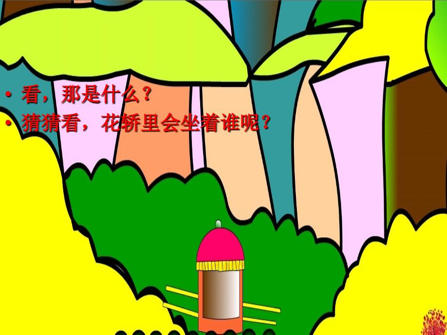 儿歌小狗抬轿.ppt.ppt_第2页