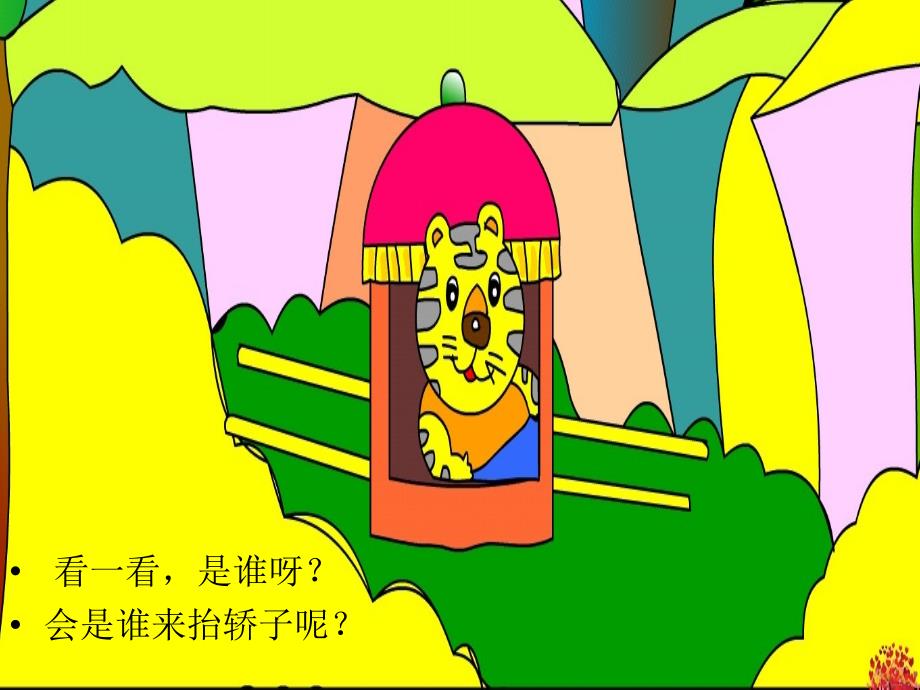 儿歌小狗抬轿.ppt.ppt_第3页
