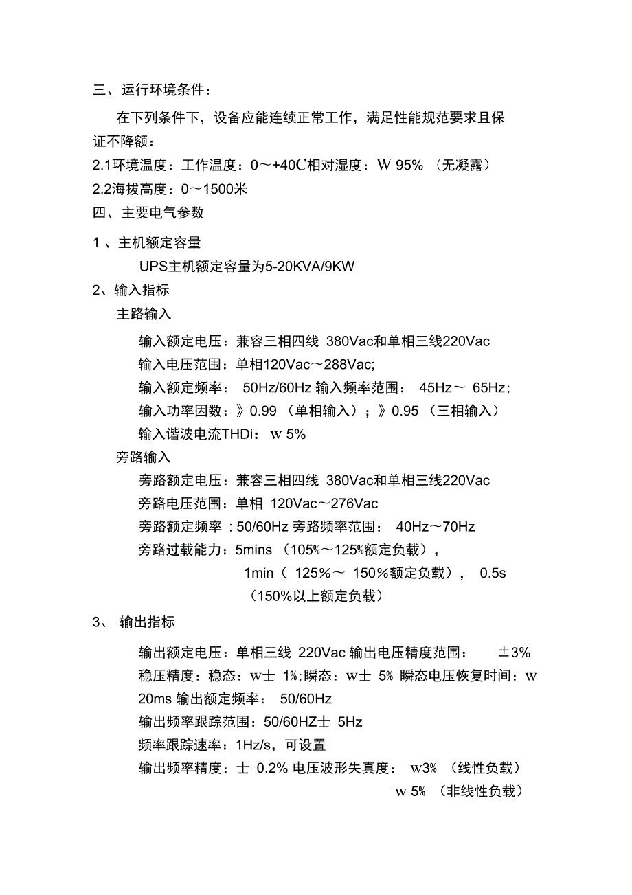 不间断电源技术指标.doc_第2页