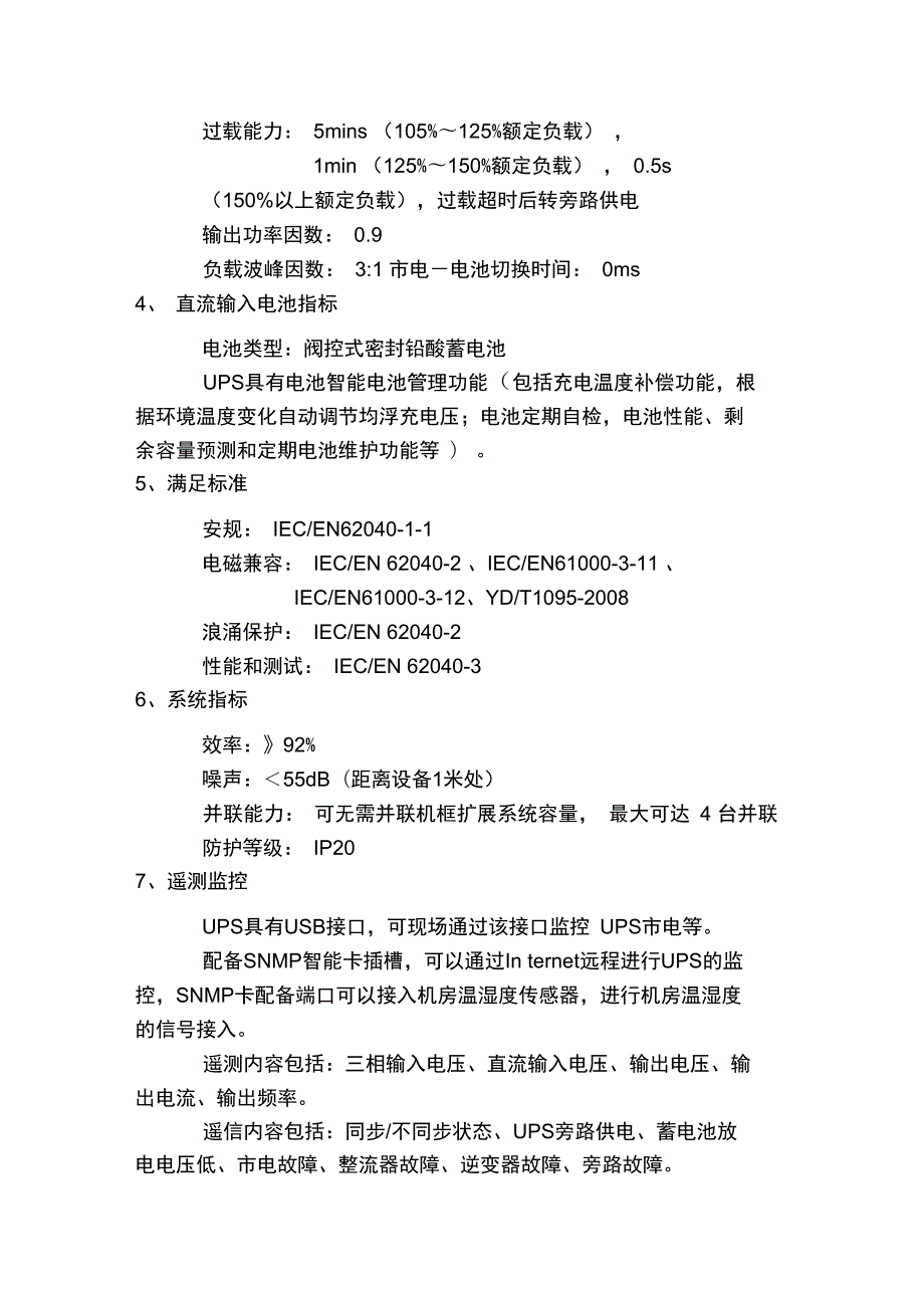不间断电源技术指标.doc_第3页