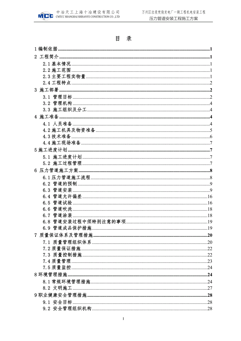 压力管道安装工程方案.doc_第2页