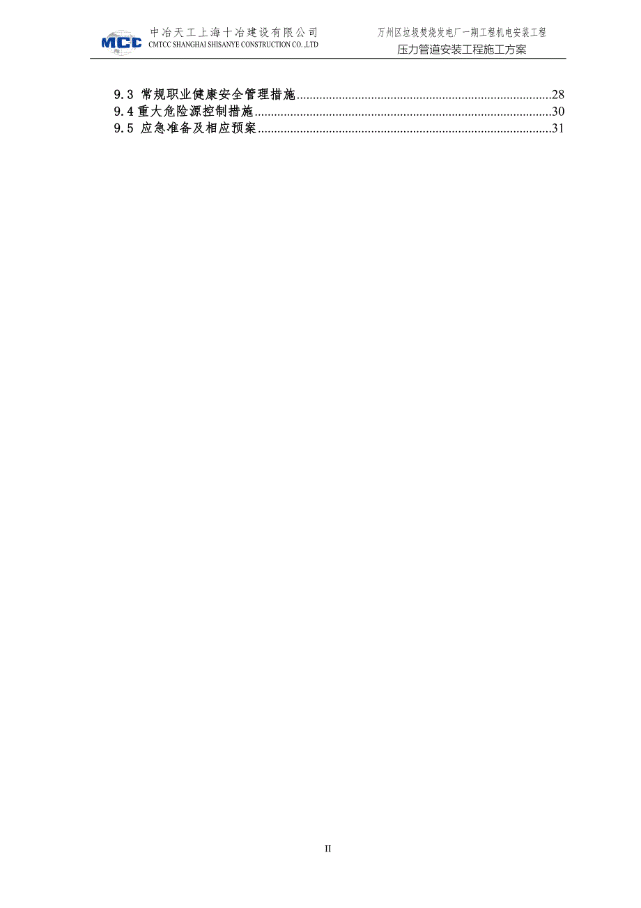 压力管道安装工程方案.doc_第3页