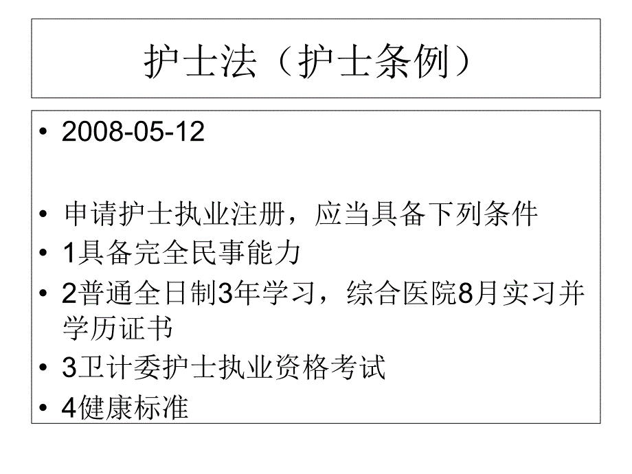 医院规章制度ppt课件.ppt_第3页