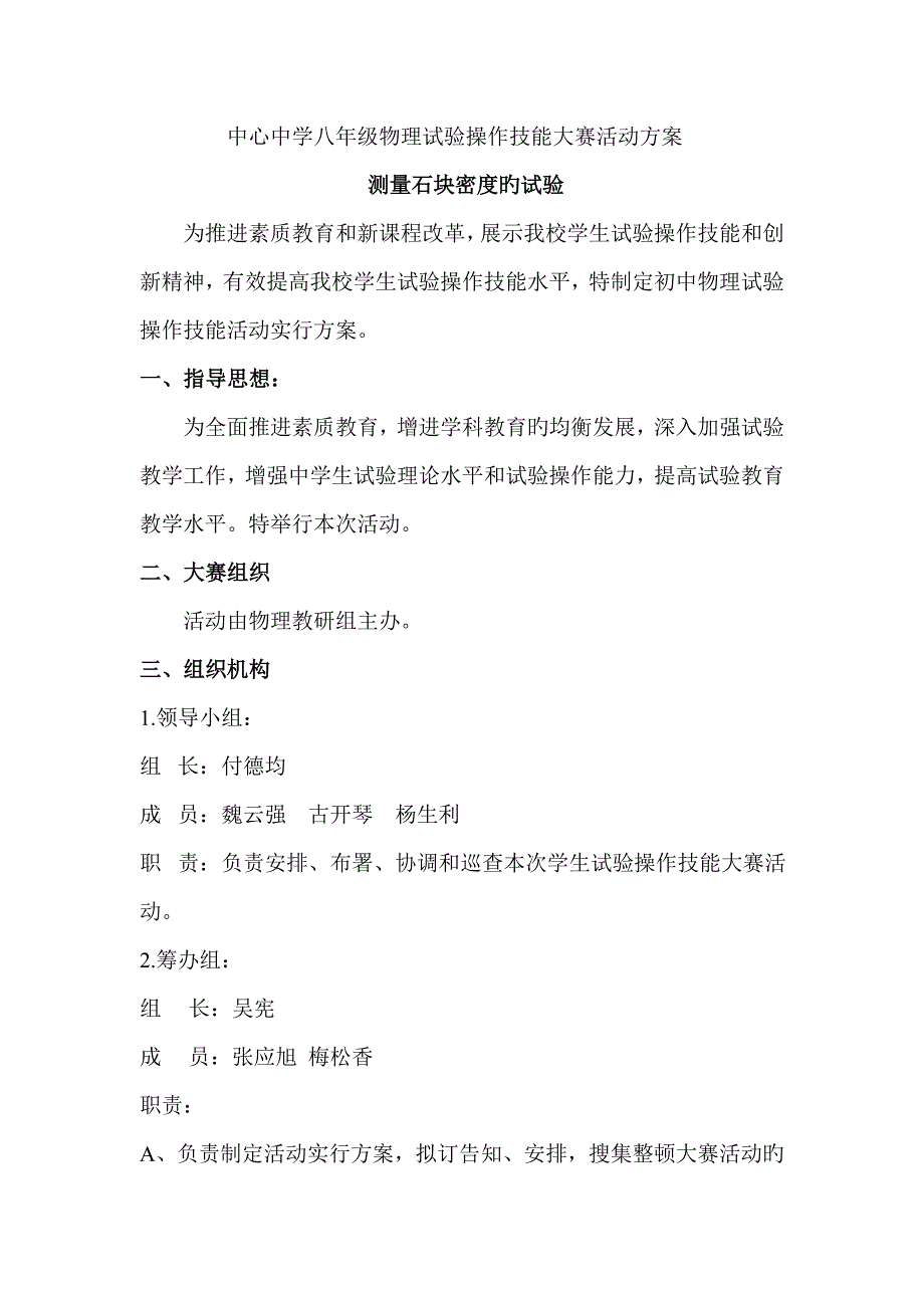 初中物理学生实验操作技能大赛活动方案.doc_第2页