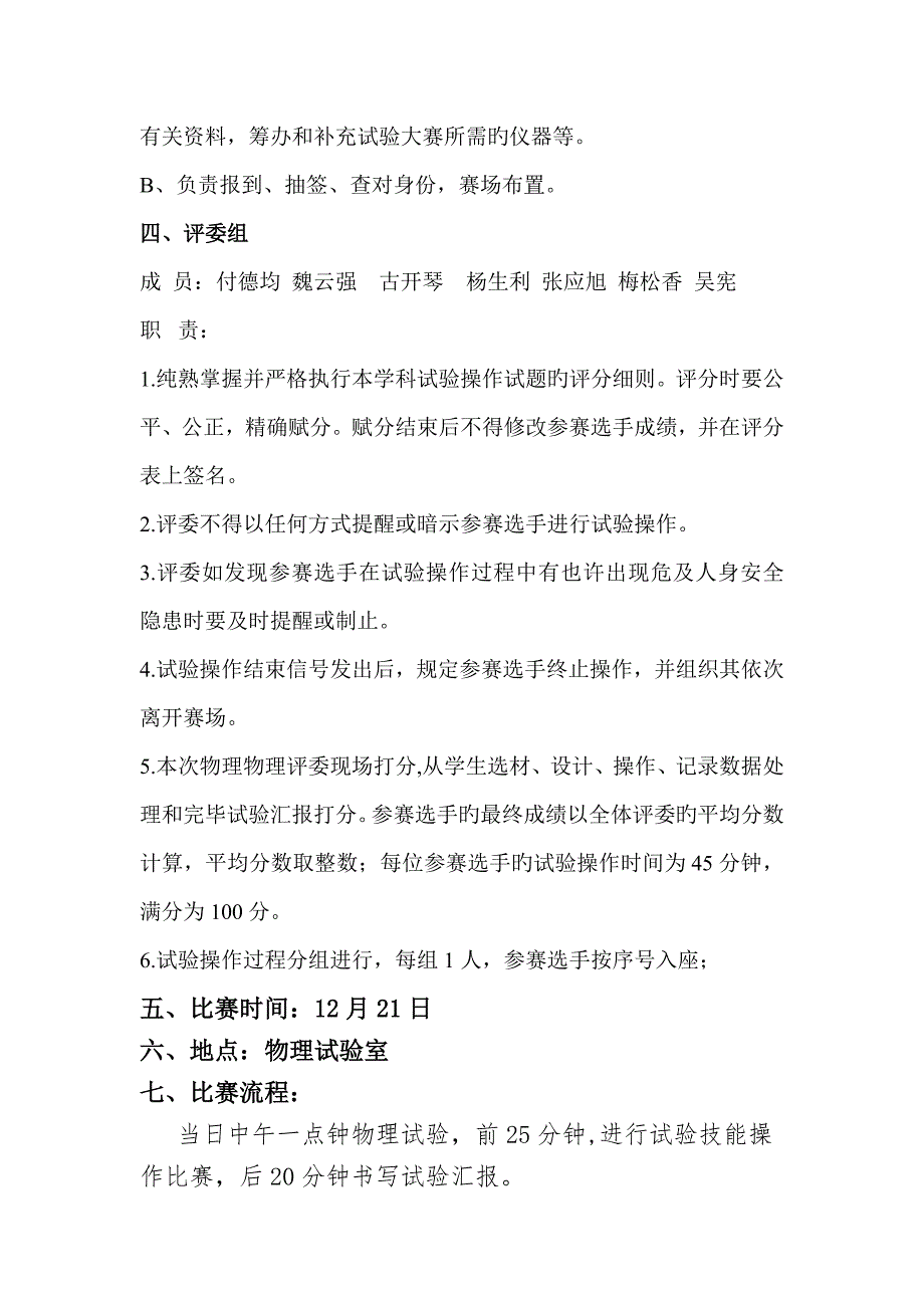 初中物理学生实验操作技能大赛活动方案.doc_第3页