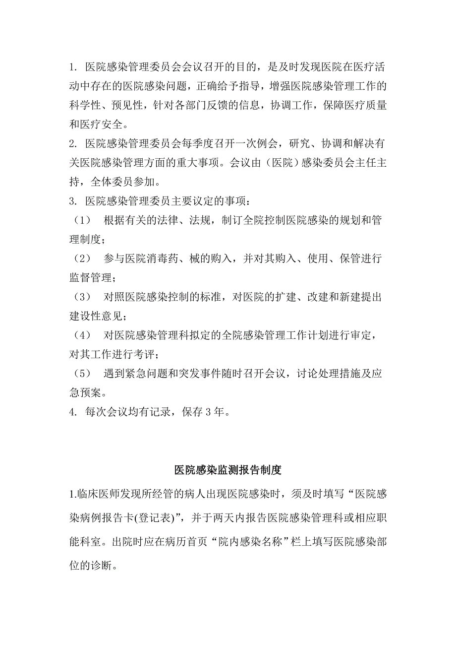 医院感染管理制度汇编完整版.doc_第2页