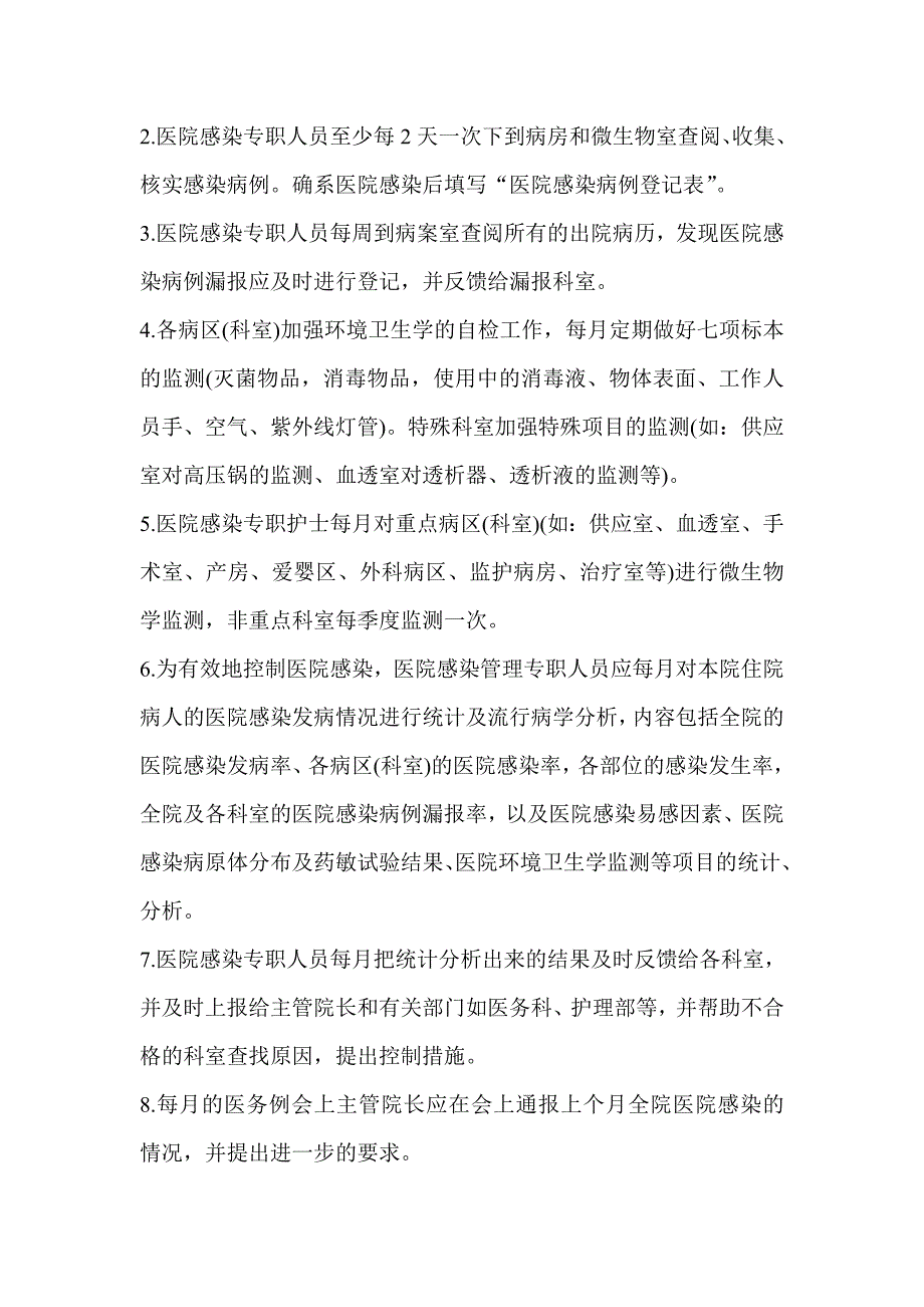医院感染管理制度汇编完整版.doc_第3页