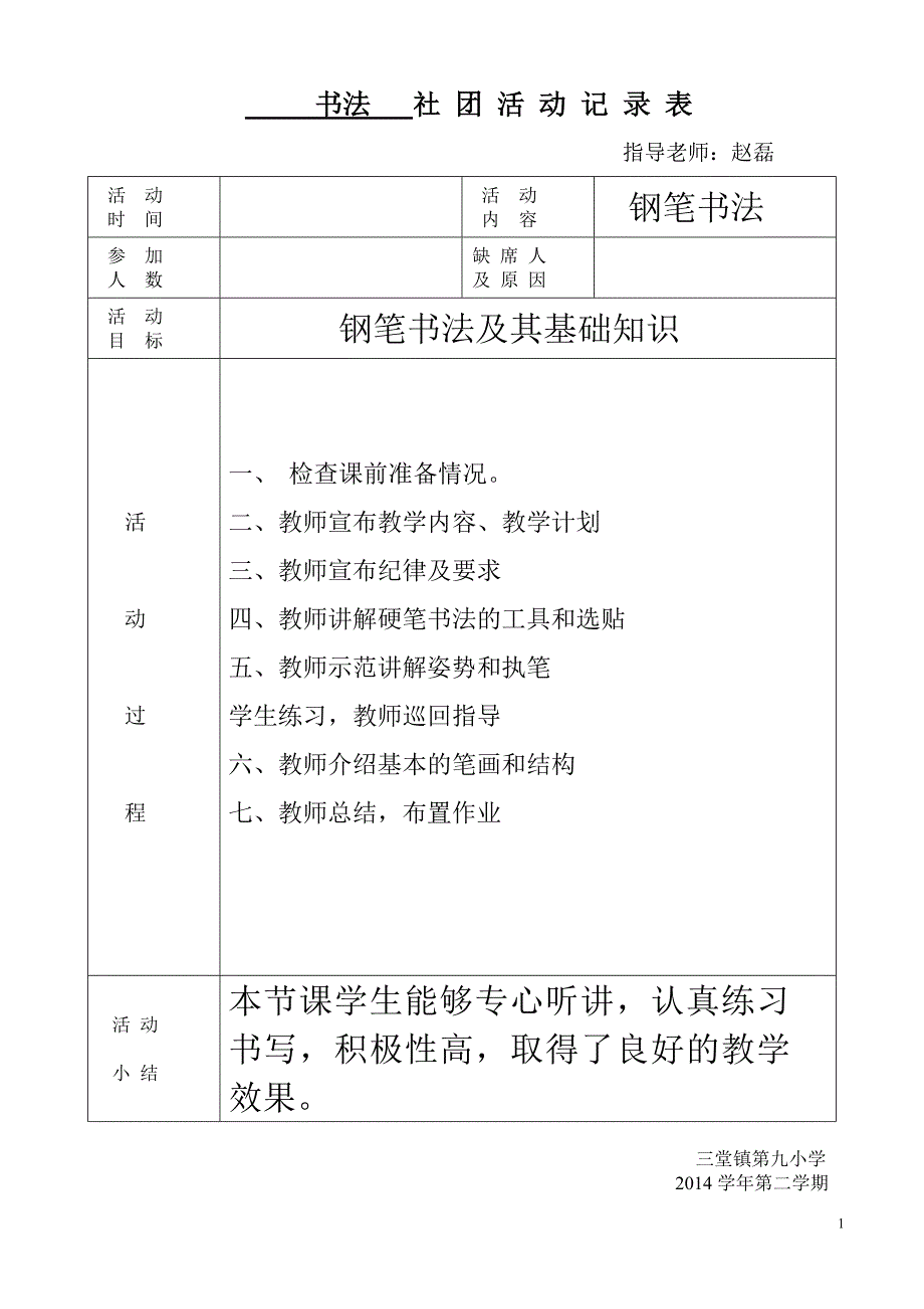 书法社团活动记录.doc_第1页