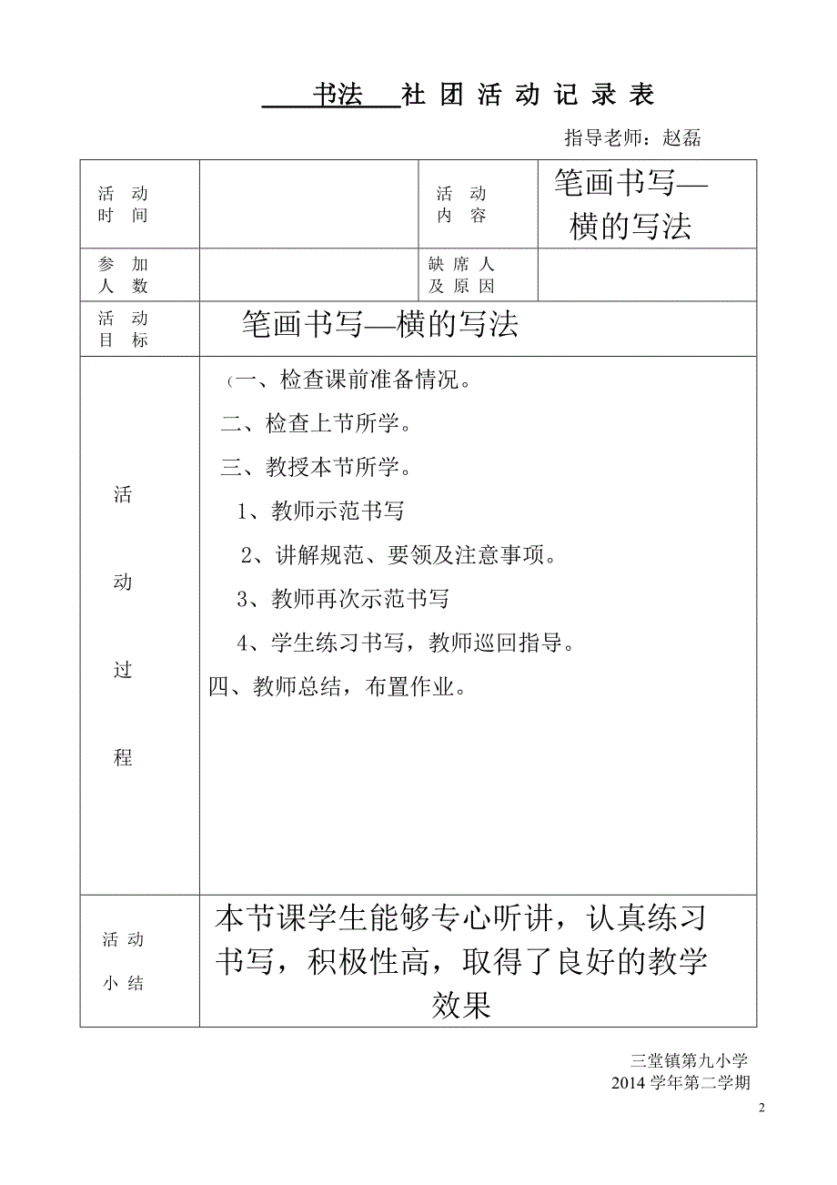 书法社团活动记录.doc_第2页