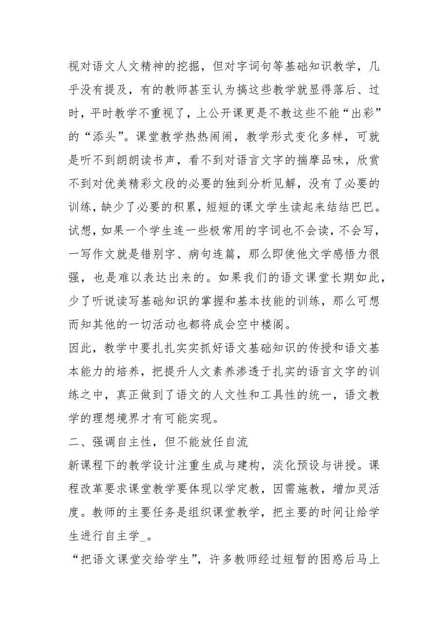 初中语文教研心得体会.docx_第2页