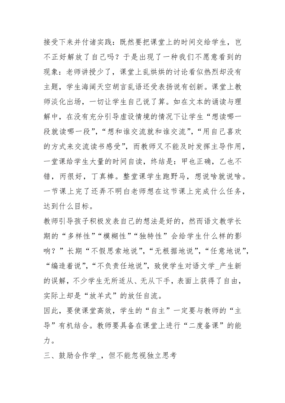 初中语文教研心得体会.docx_第3页