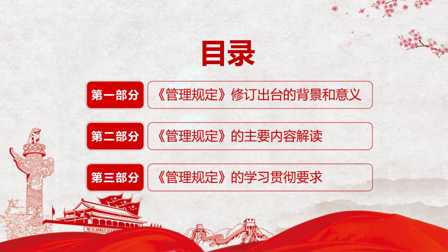 事业单位领导人员管理规定课件PPT资料.pptx_第2页