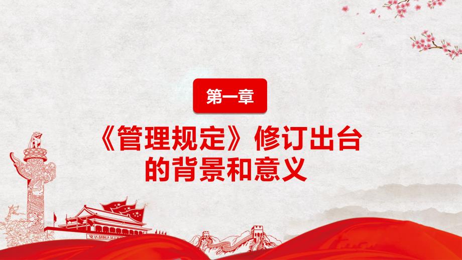 事业单位领导人员管理规定课件PPT资料.pptx_第3页