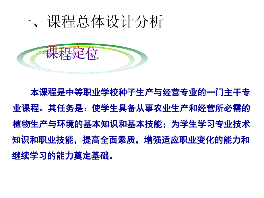 作物环境调控说课PPT课件.ppt_第3页