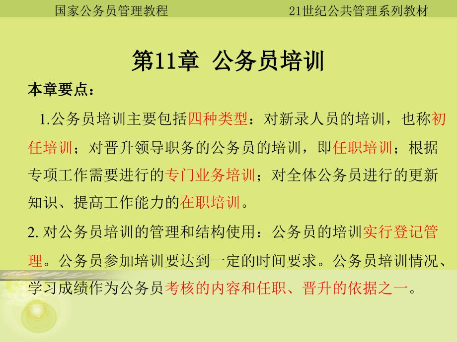 公务员培训PPT课件.ppt_第1页