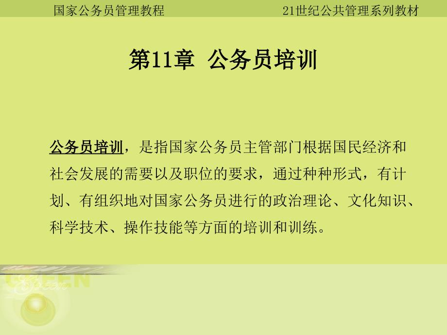 公务员培训PPT课件.ppt_第2页