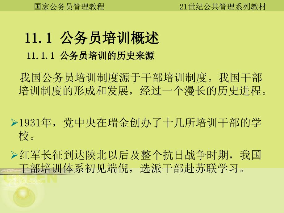 公务员培训PPT课件.ppt_第3页