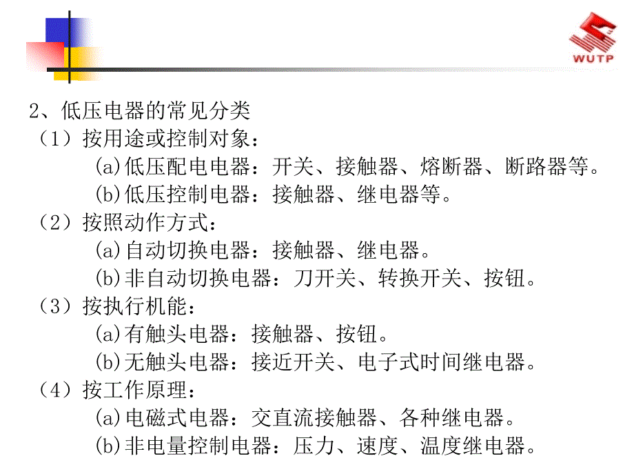 低压电气线路及常用低压电气设备.ppt_第3页