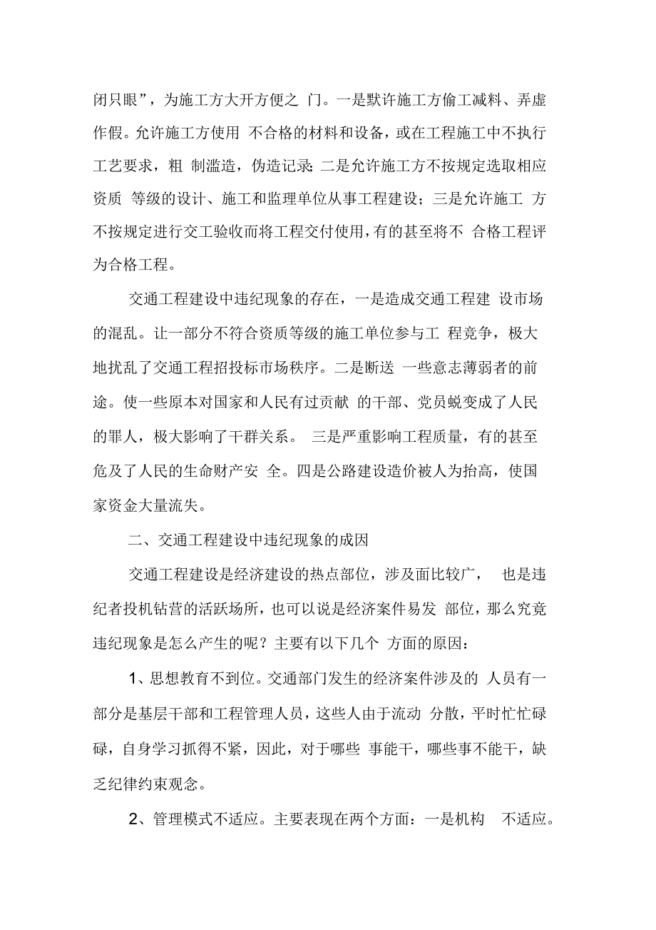 交通工程建设腐败问题调研报告.docx_第2页