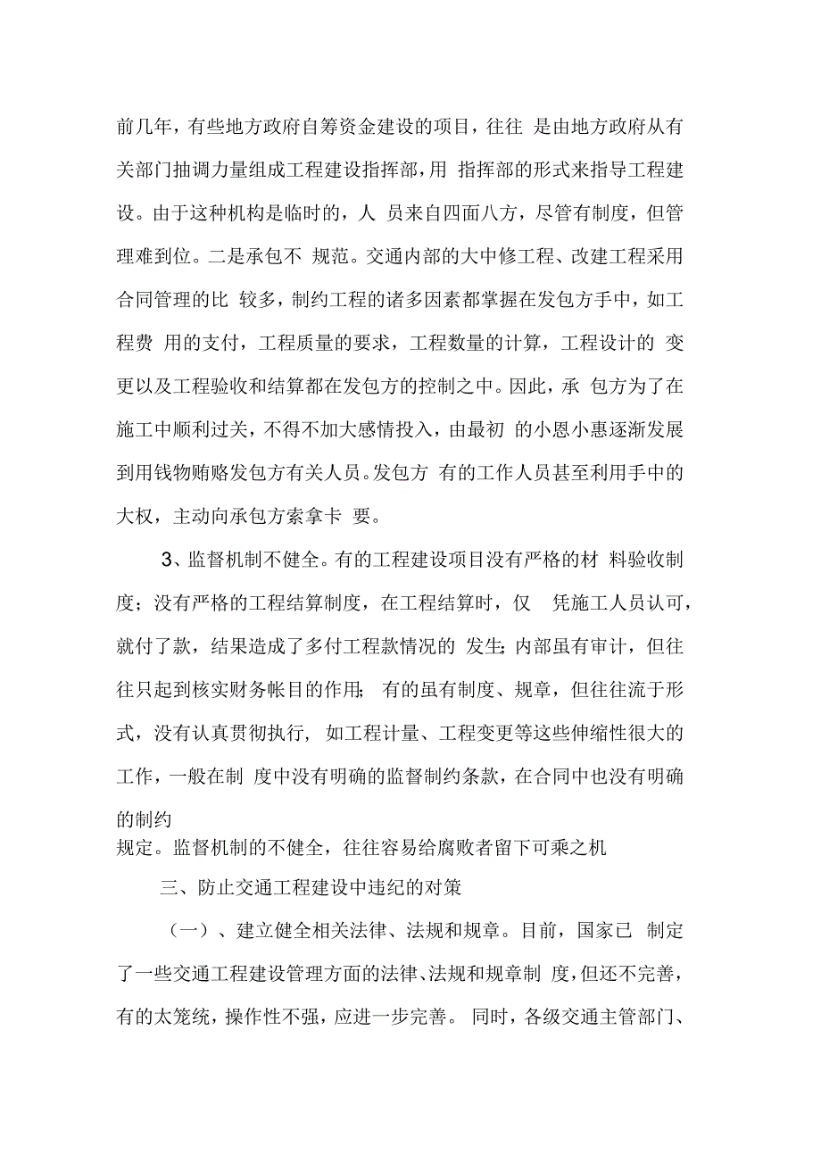 交通工程建设腐败问题调研报告.docx_第3页