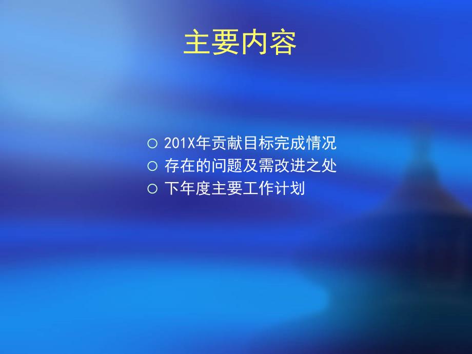 人力资源部年终工作总结及计划PPT.ppt_第2页