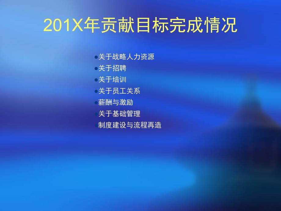 人力资源部年终工作总结及计划PPT.ppt_第3页