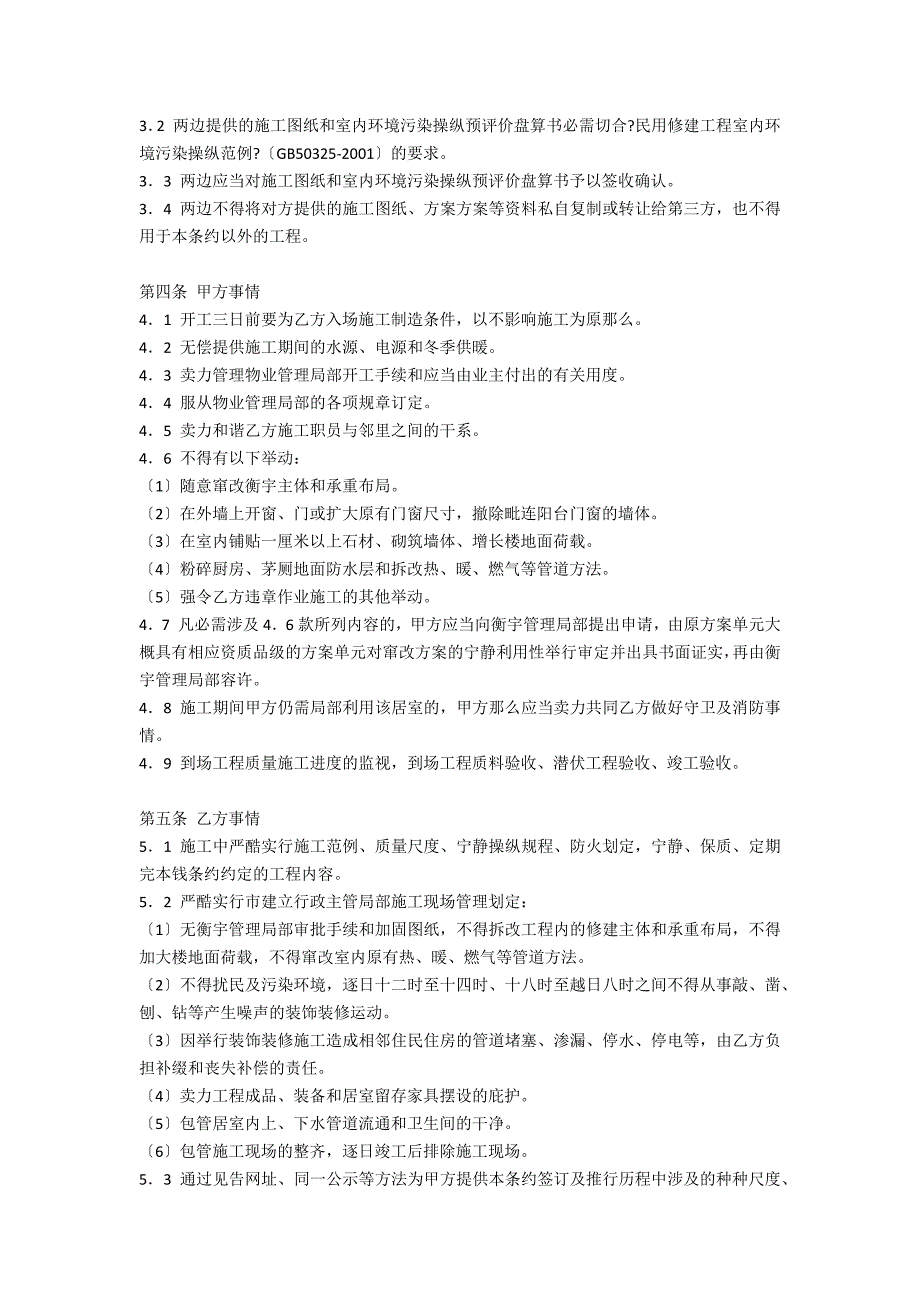 北京市家庭居室装饰装修工程施工合同2020版BF20200203.doc_第3页