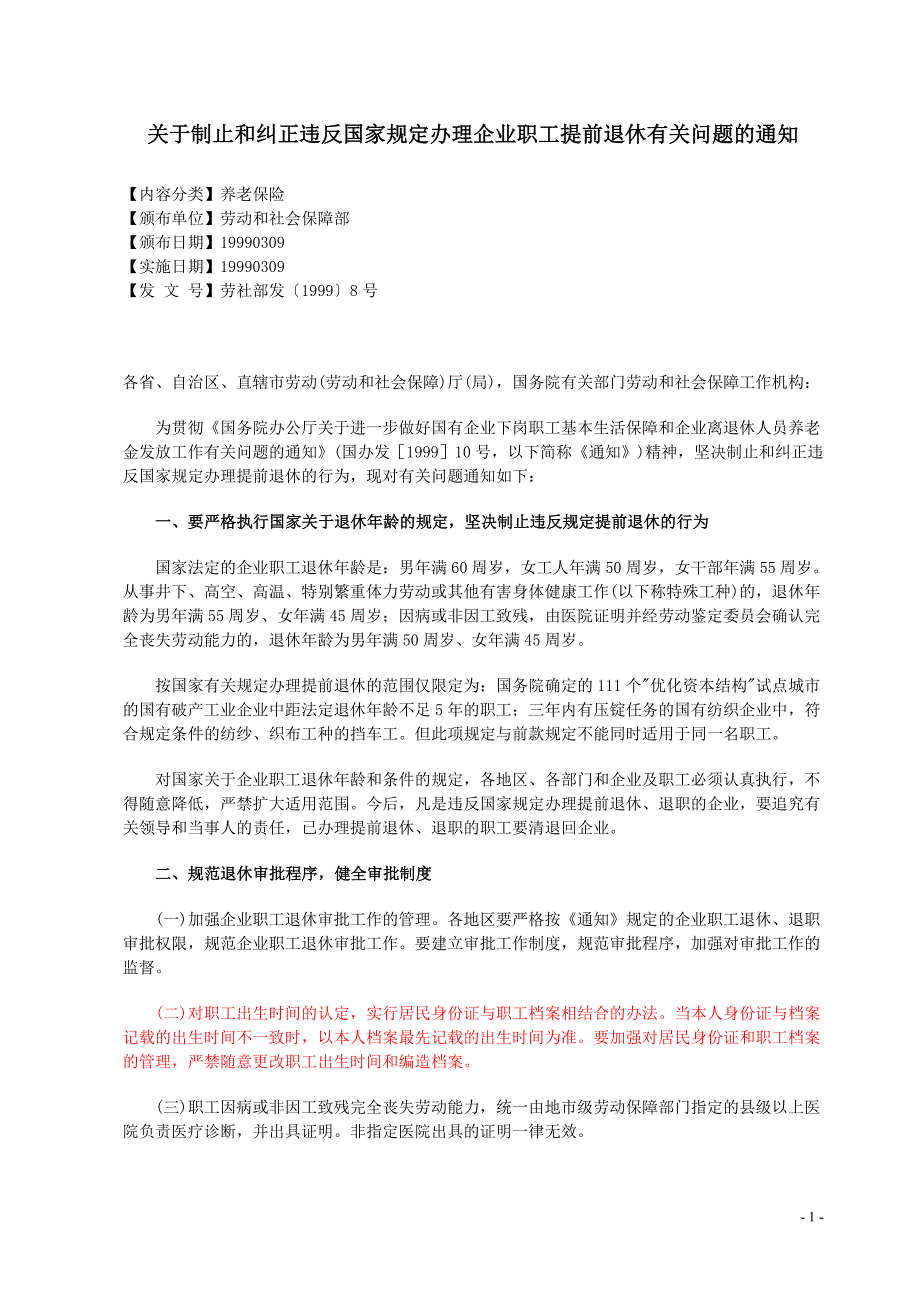 劳社部发19998号文件.doc_第1页