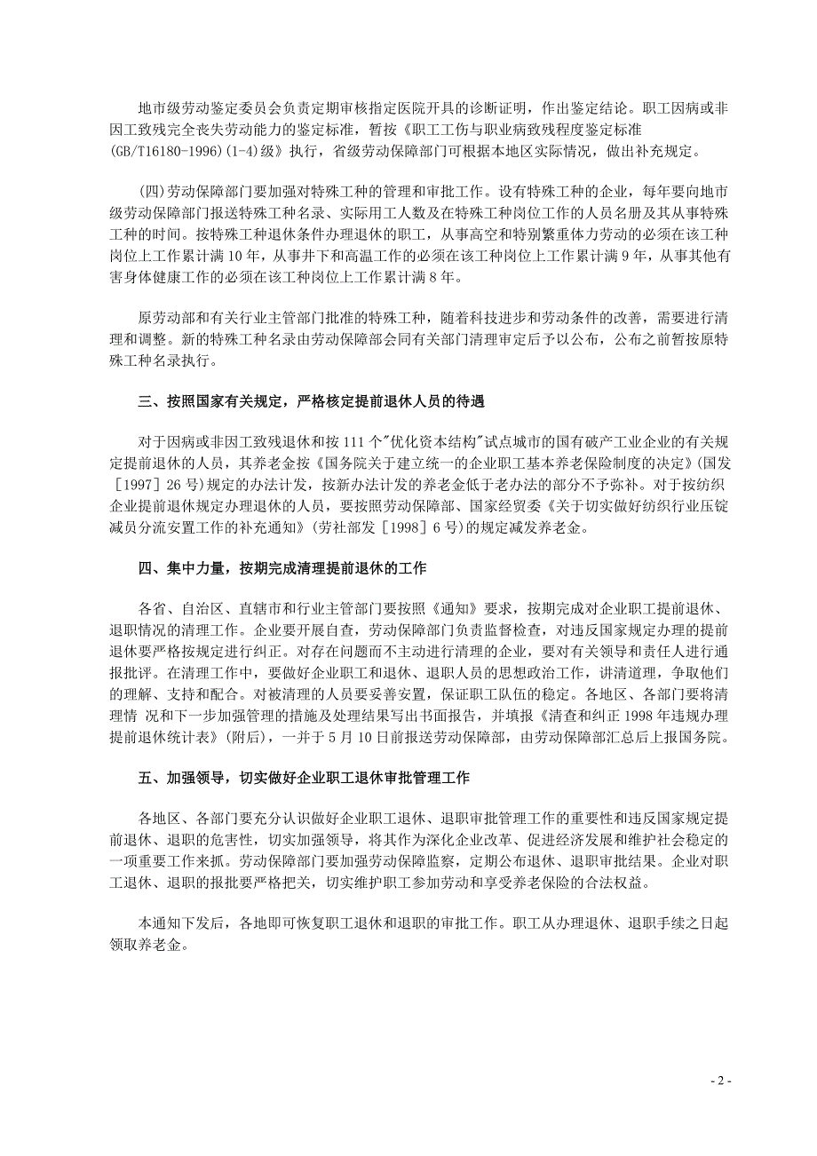 劳社部发19998号文件.doc_第2页