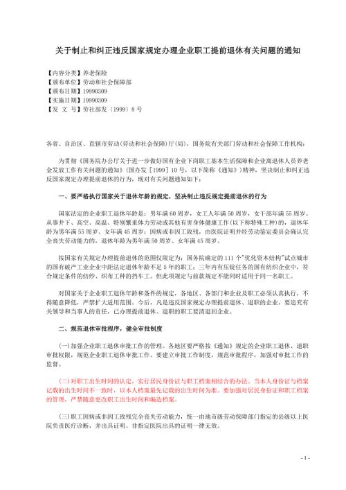 劳社部发19998号文件.doc