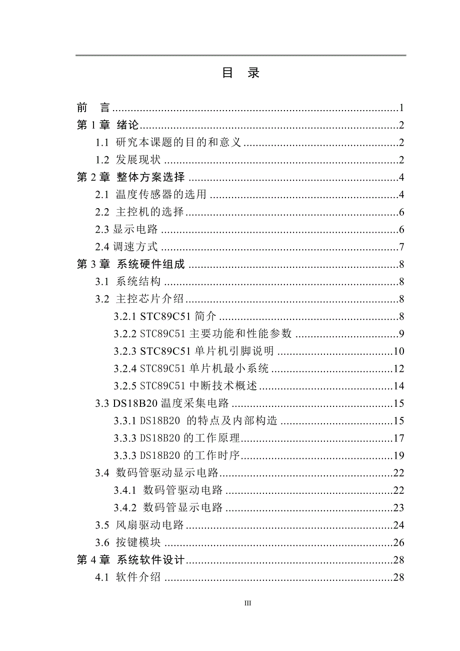 基于51单片机的温控风扇设计.doc_第3页