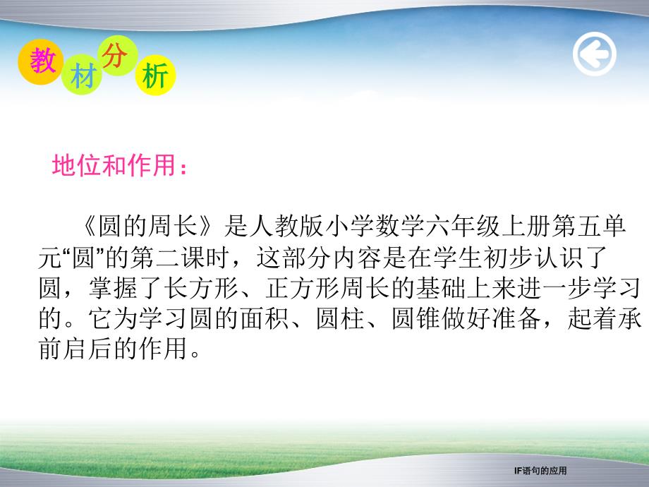 圆的周长说课稿课件.ppt_第3页