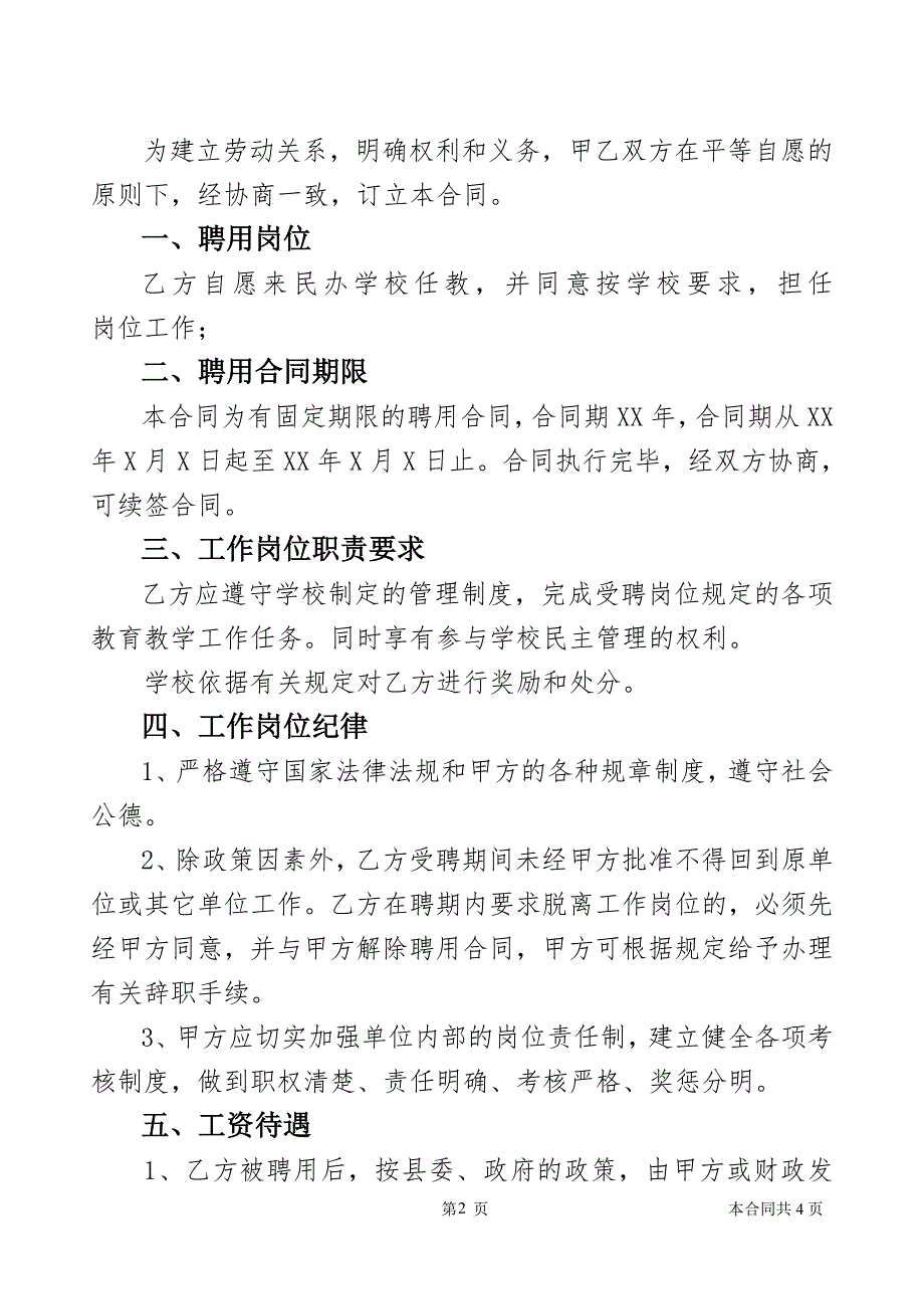 公办教师聘用合同.doc_第2页