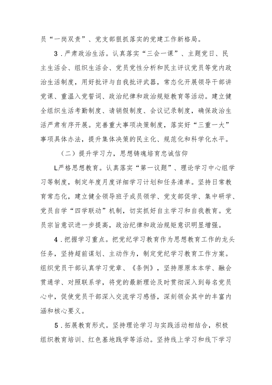 2025年上半年党建工作总结及下一步工作打算（13份）.docx_第2页