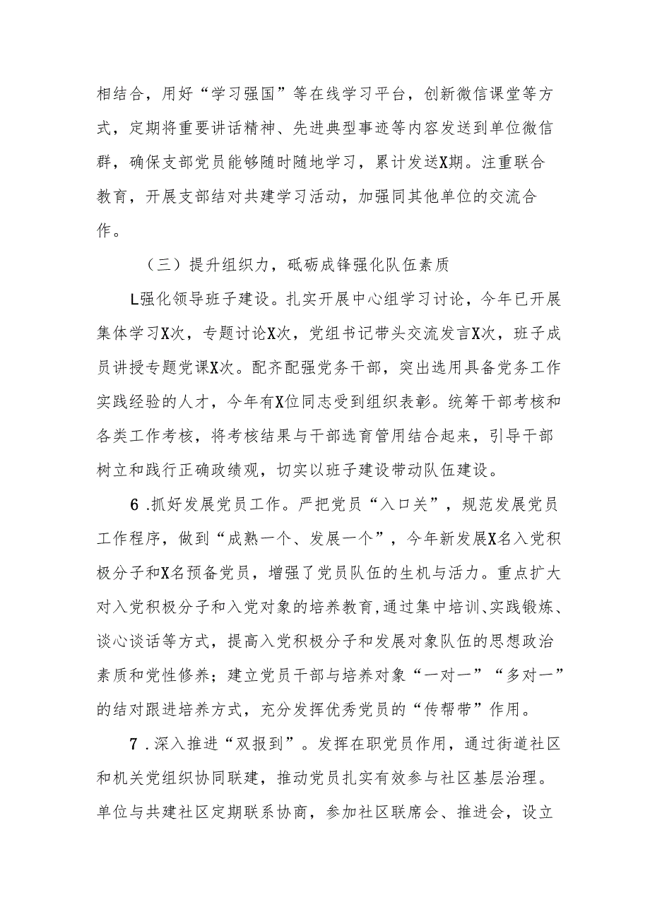 2025年上半年党建工作总结及下一步工作打算（13份）.docx_第3页