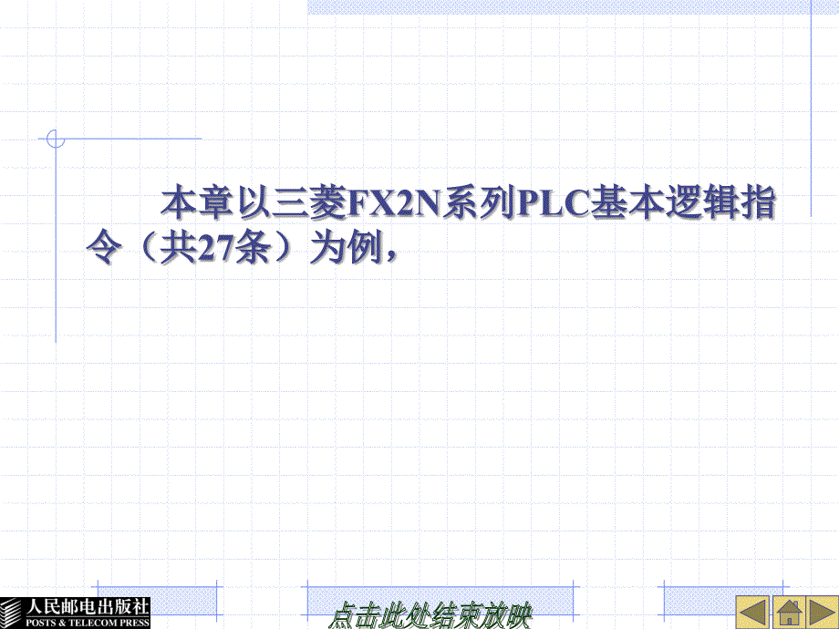 图解触摸屏PLC变频器综合应用工程实践.ppt_第2页