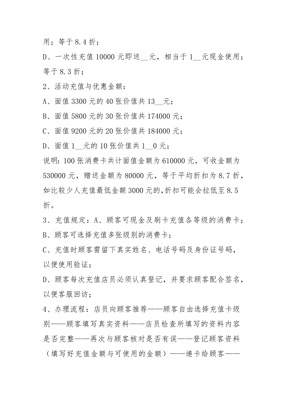 充值活动策划方案共3篇.docx_第2页