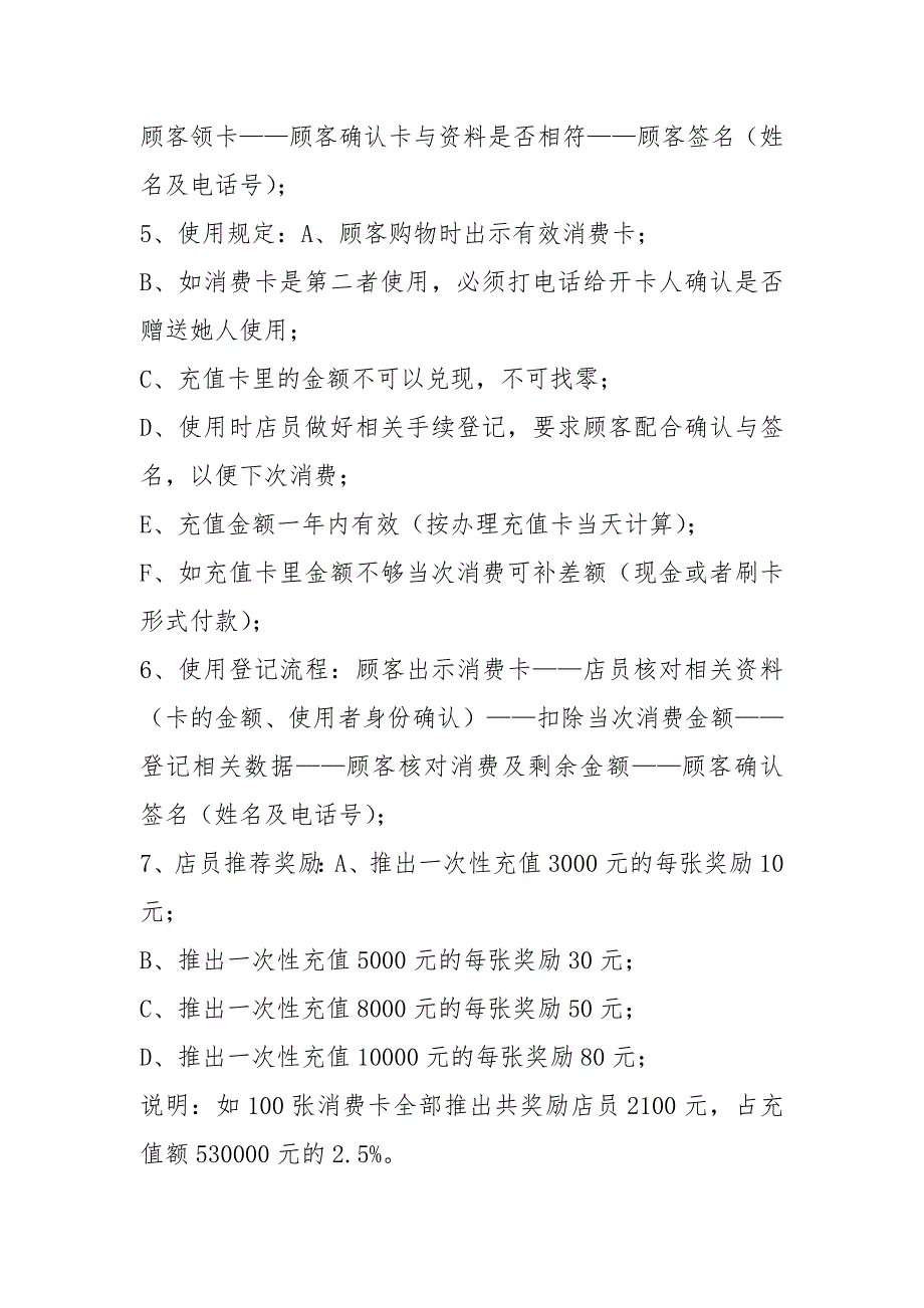 充值活动策划方案共3篇.docx_第3页